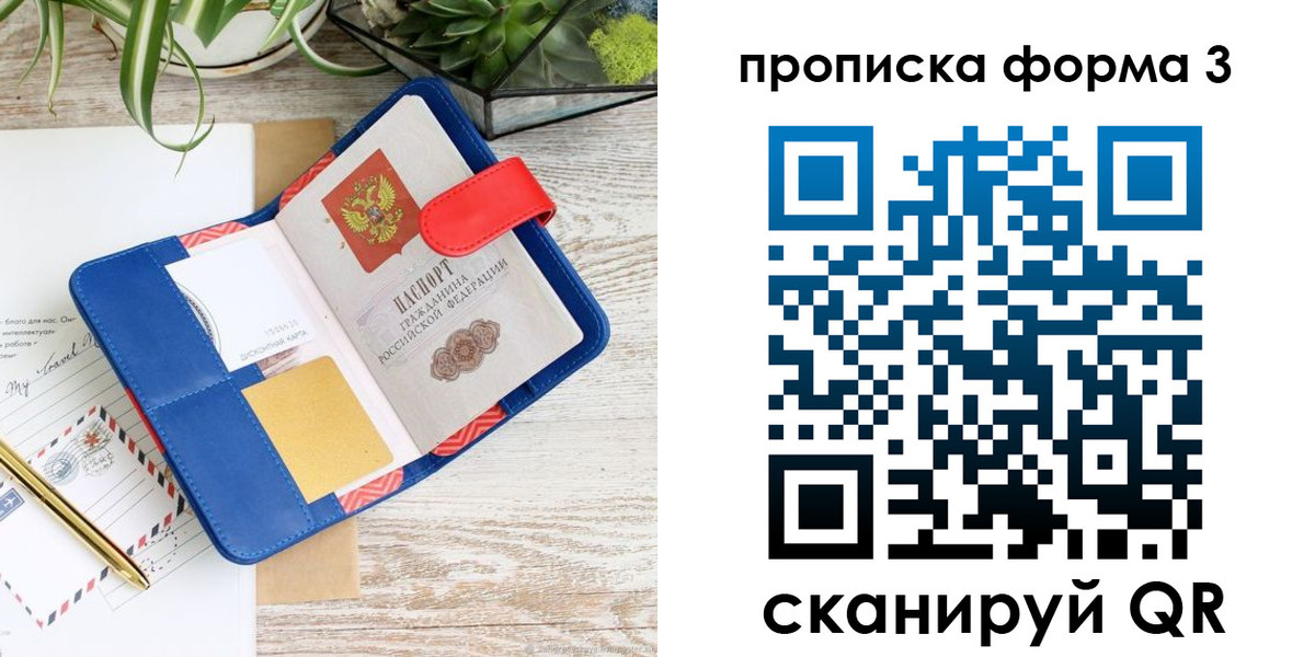 прописка паспорт в Ефремове